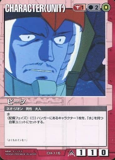 ビーツ【赤CH-116】23弾